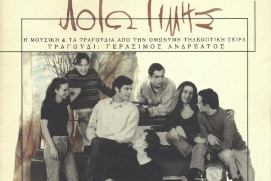 Eξώφυλλο δίσκου